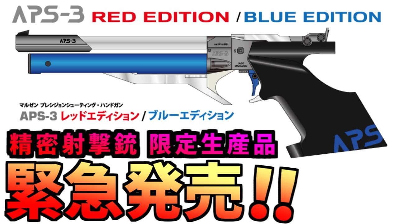 Airsoft] Precision Shooting Rifle APS-3 Limited Edition Blue