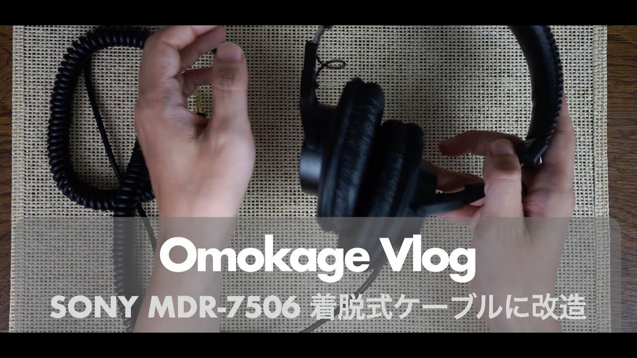 ヘッドホン] SONY MDR-7506 ケーブルを着脱可能に改造！#024 - YouTube