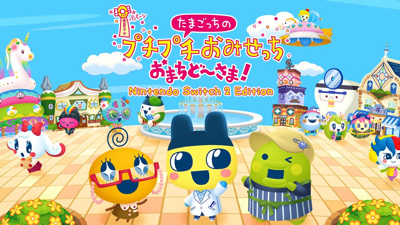 新作！『たまごっちのプチプチおみせっち おまちど～さま！』を