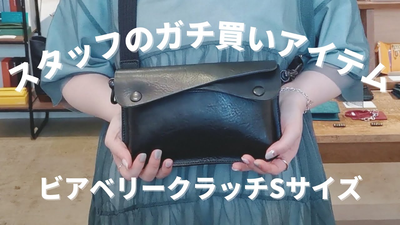 ビアベリー DOUBLE FLAPS S クラッチバッグをクロモリロードで試して