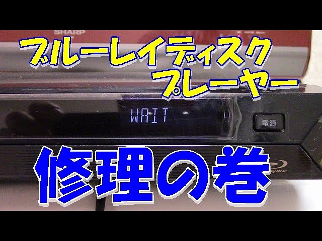 Blu-ray Disc Player Repair (REGZA D-BZ510) - YouTube