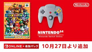 10月27日より「NINTENDO 64 Nintendo Switch Online 」に『マリオ