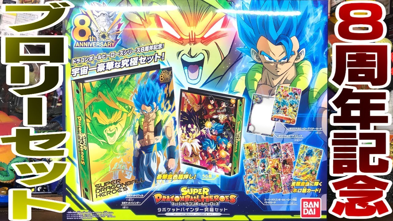 SDBH] Dragon Ball Heroes 8th Anniversary 