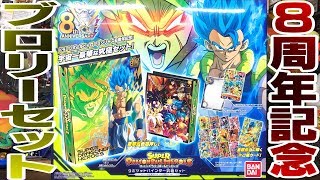 SDBH] Dragon Ball Heroes 8th Anniversary 