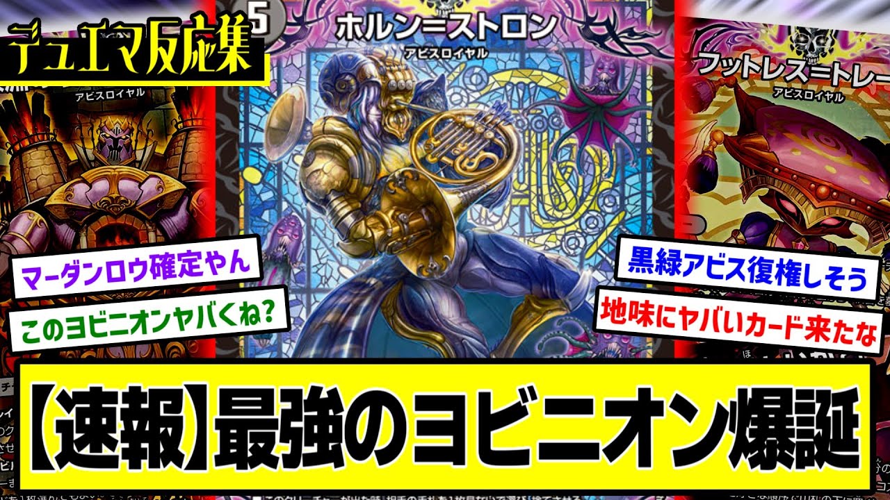 デュエマ】『新カード≪ホルン＝ストロン≫』に対するDMPの反応集