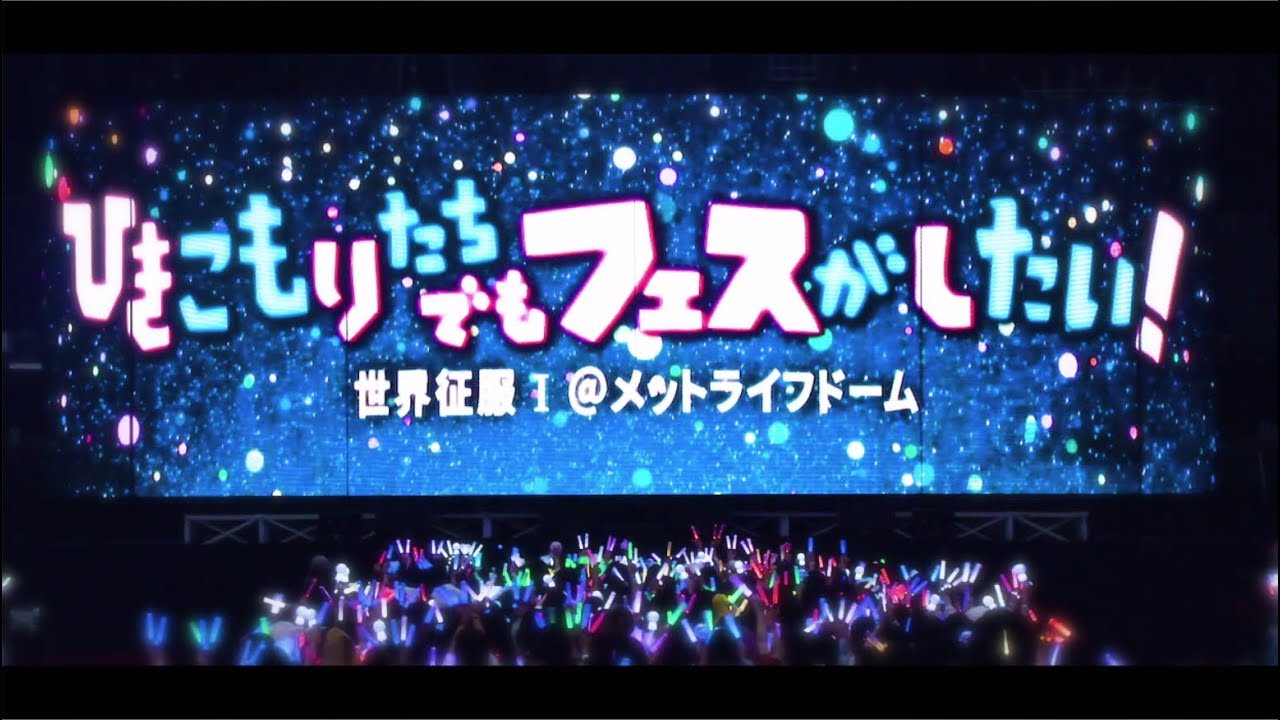 HikiFes -World Domination I@ MetLife Dome~2 Days Digest Video