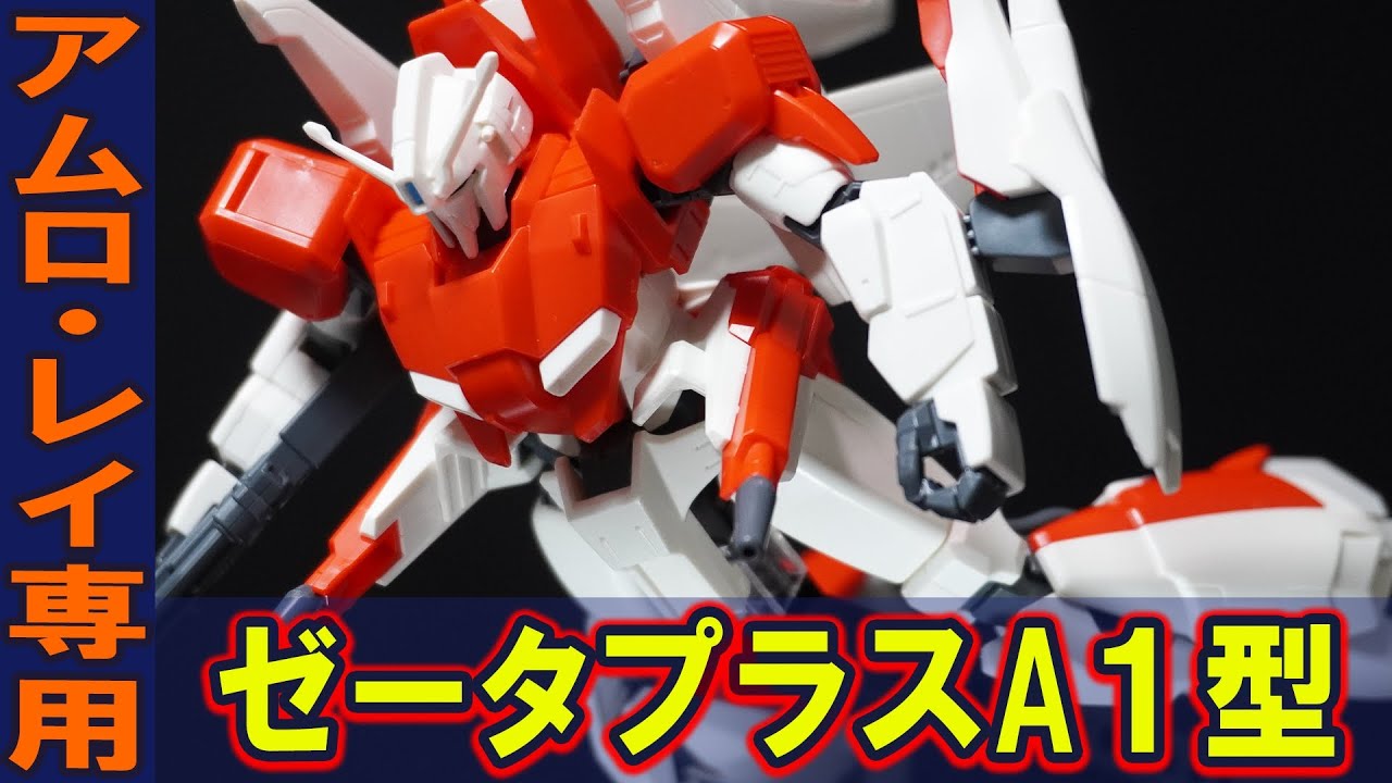 HGUC1/144 ゼータプラス（テスト機イメージカラー）】近代化改修がされ
