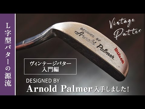 L字型パターの至宝！ 『DESIGNED BY Arnold Palmer』を入手したので