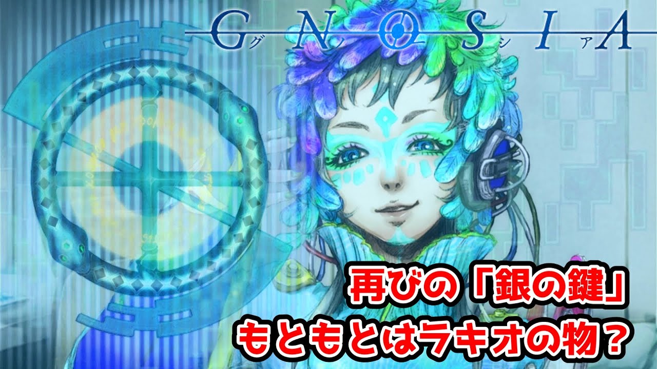 銀の鍵の謎。本当の所有者は誰なのか。【グノーシア part31】 - YouTube