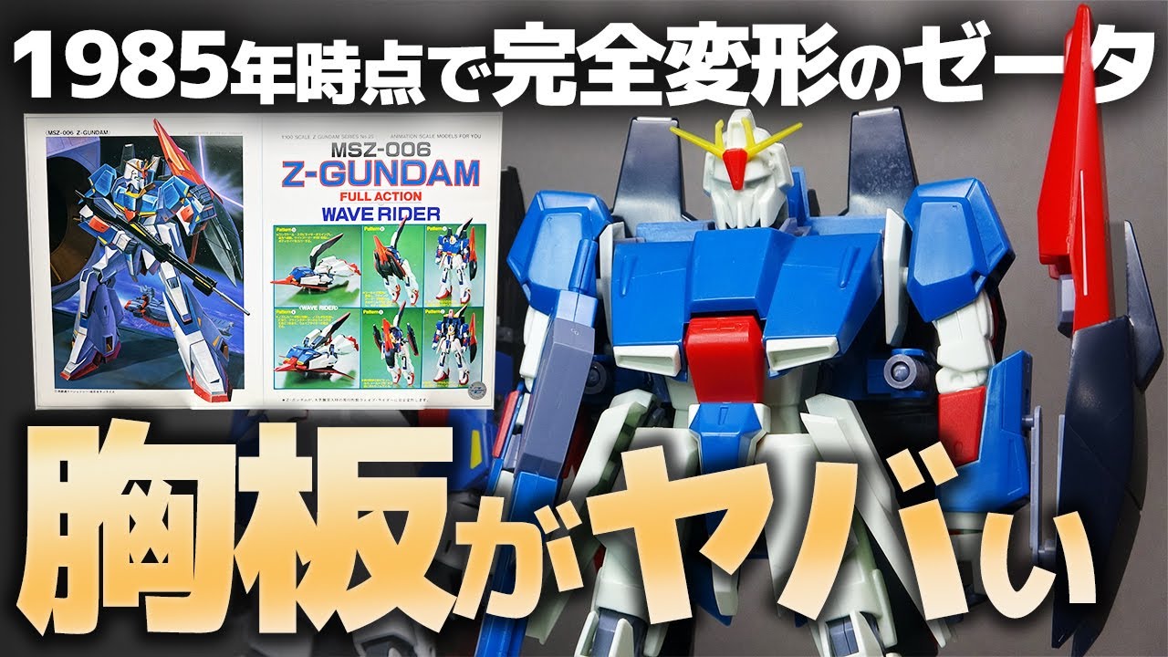 Review of the old 1/100 Z Gundam kit! Released in 1985, it