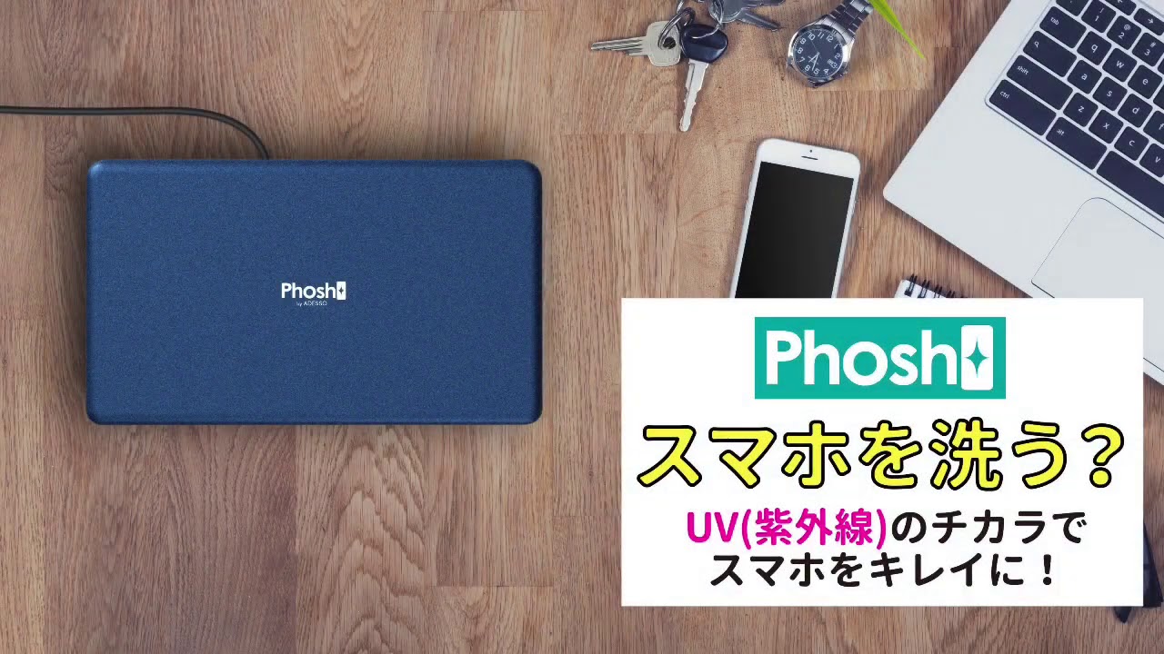 Phosh (フォッシュ) USB充電モデルADESSO