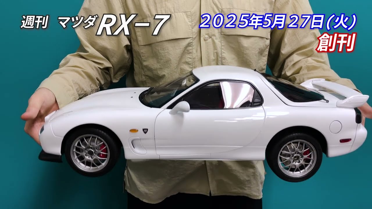 Mazda RX-7 FD FD3S 1/8 ディアゴスティーニ 1〜16セット DeAGOSTINI