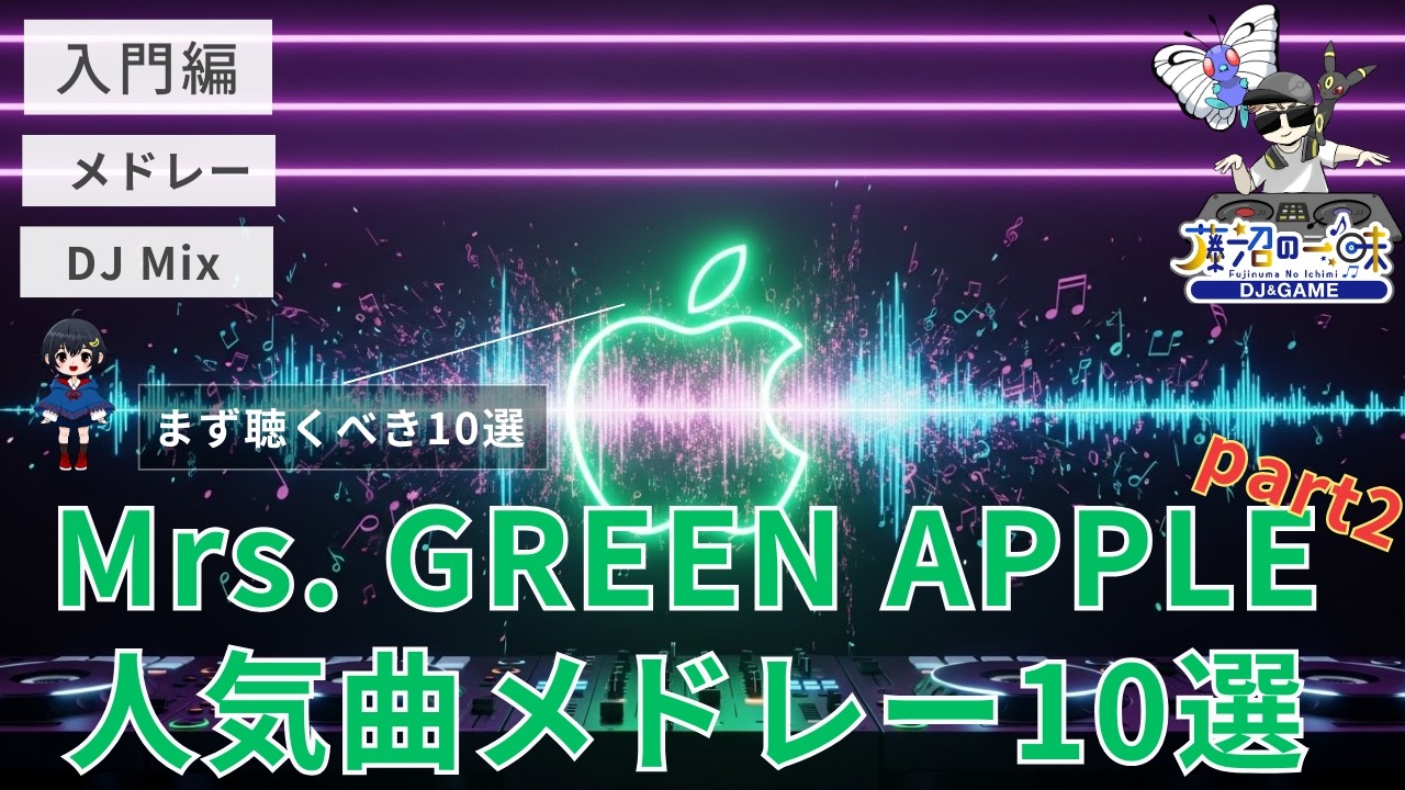 Mrs. GREEN APPLEまとめ - YouTube