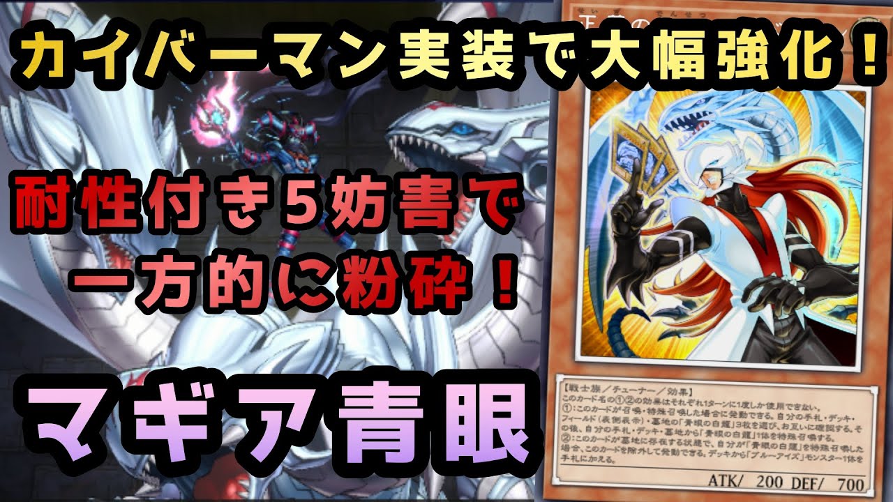 Kaiberman has been released! Magia Blue-Eyes, with target