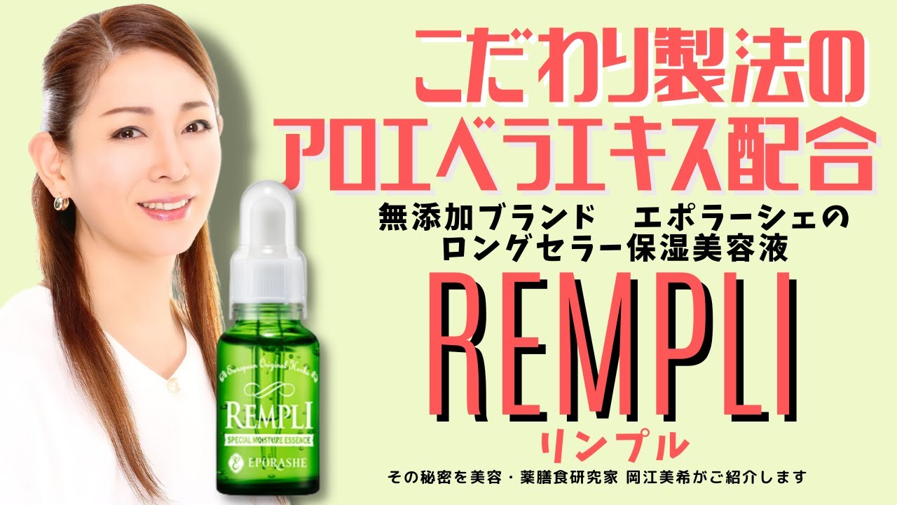 リンプル/30mL | エポラーシェ公式通販サイト