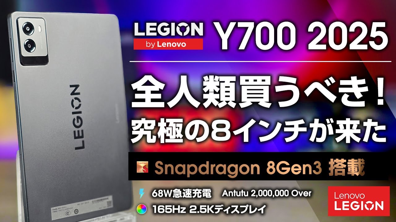 Legion Y700 2025 Review The Promised God 8-inch Tablet Ultra-high