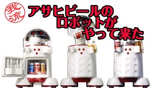 レア】Asahi (アサヒ) 本生ロボッ庫 (CH-06-MH-R) 専用ジョッキ2個