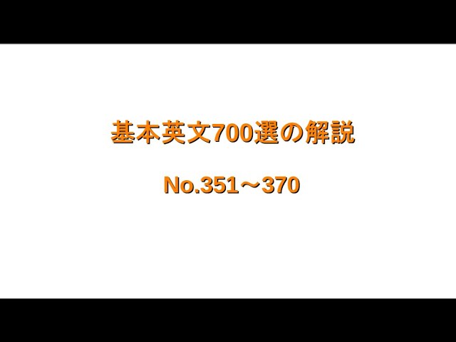 試験にでる英単語、英文解釈,英作文、英語、700選と参照中の試験にでる