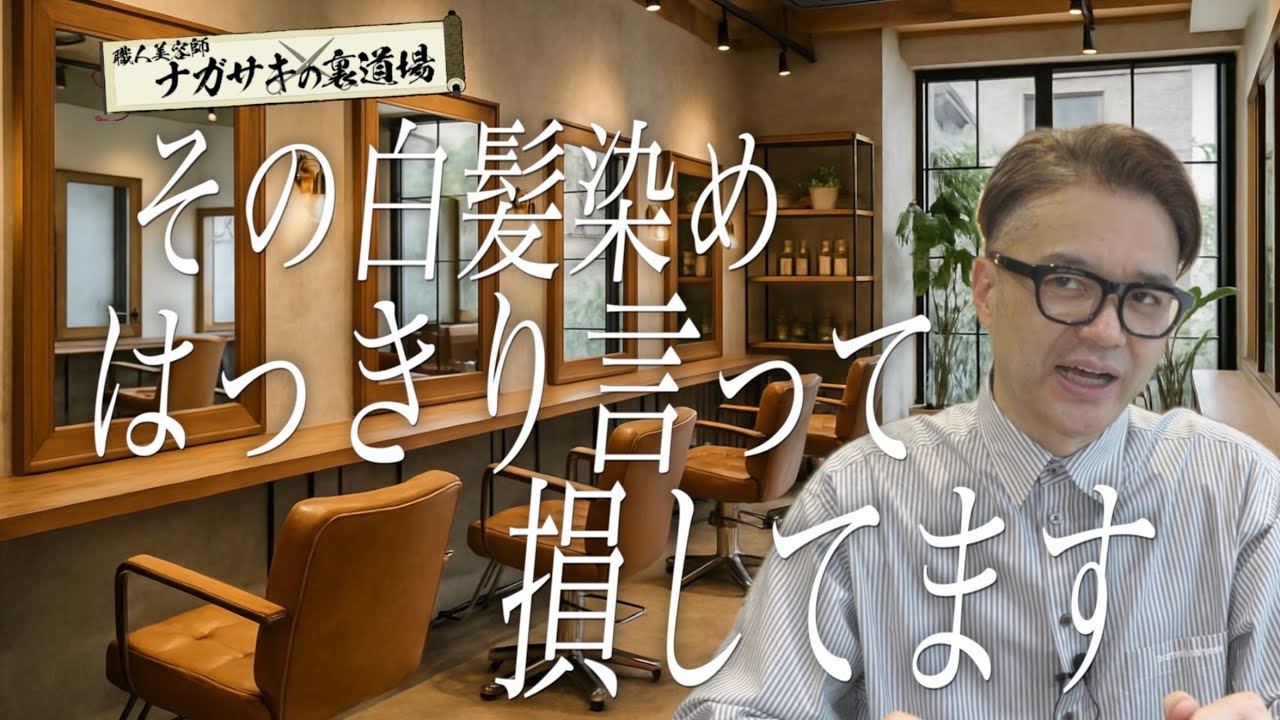 Taught by a hair dye professional] A surprising way to reduce the