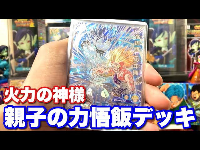 UGM1-SEC3】孫悟飯:少年期を使ったデッキの紹介！ - YouTube