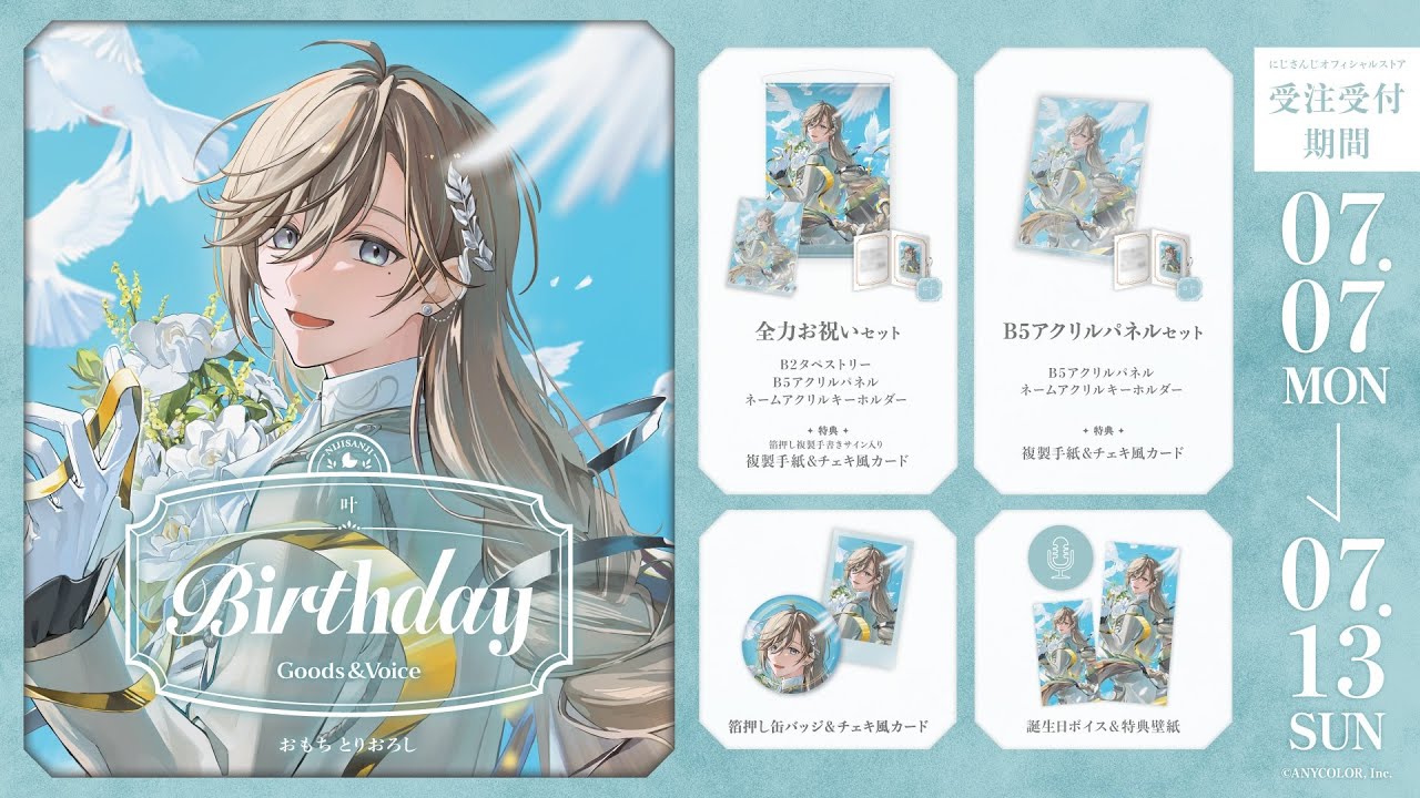 叶誕生2025 | お誕生日ありがとう～！＆今年の最強彼氏決定戦！ 【にじ