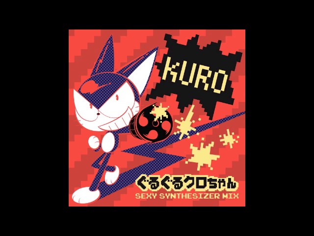 REMIX】ぐるぐるクロちゃん (Cyborg Kuro Chan) Remixed by SEXY