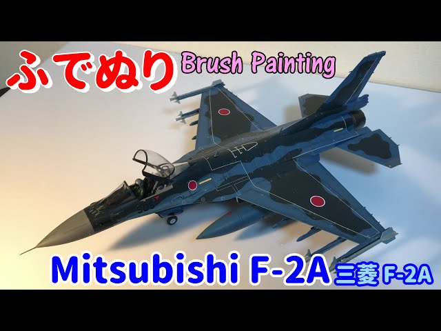 Mitsubishi F-2A 1:48(Hasegawa:Brush Painting) - YouTube