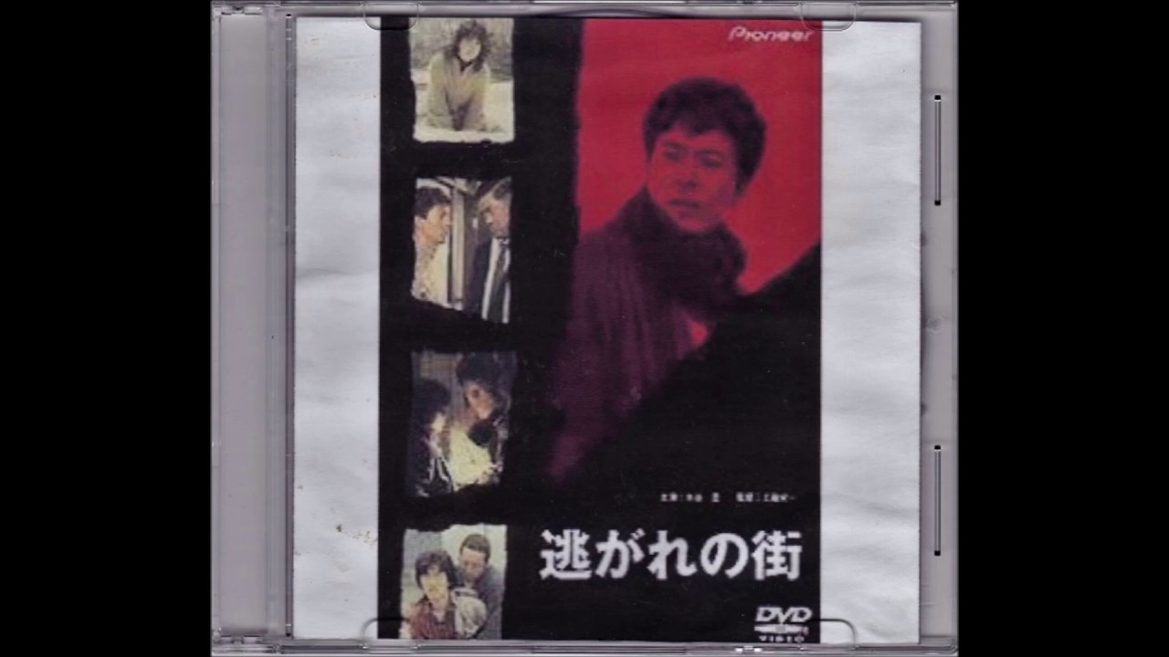 MV-08 逃がれの街 | 音楽CDと映画DVD