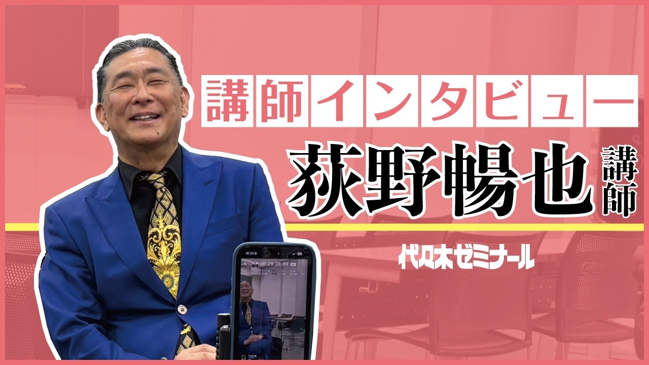 大堀求講師 代ゼミ＜ミニ体験講座＞生物 高1生対象「遺伝子・DNA