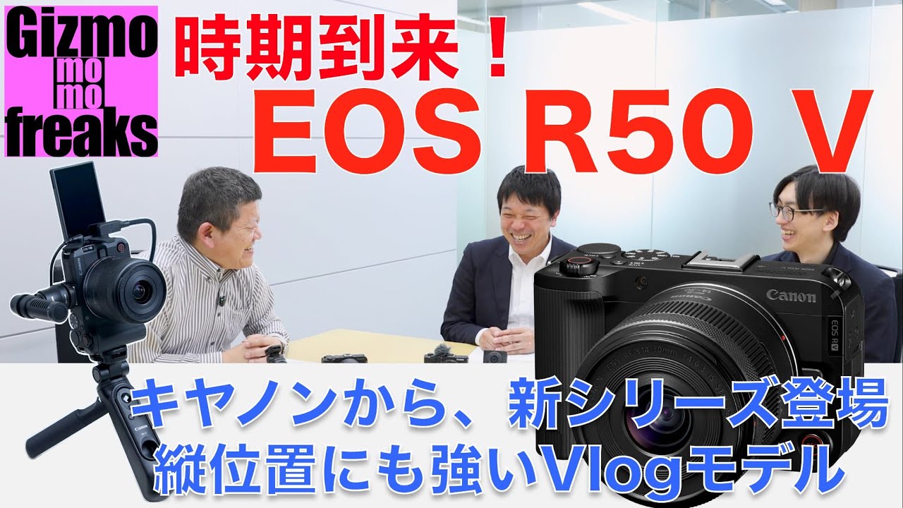 動画重視のミラーレス「キヤノンEOS R50 V』 - YouTube