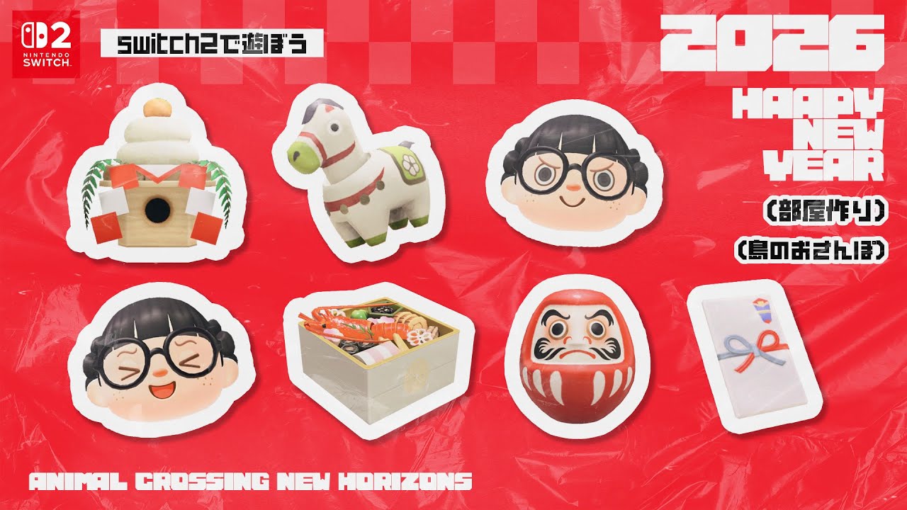 あつ森】あけおめ！手に入れたSwitch2で遊ぶ新年一発目🎍 - YouTube