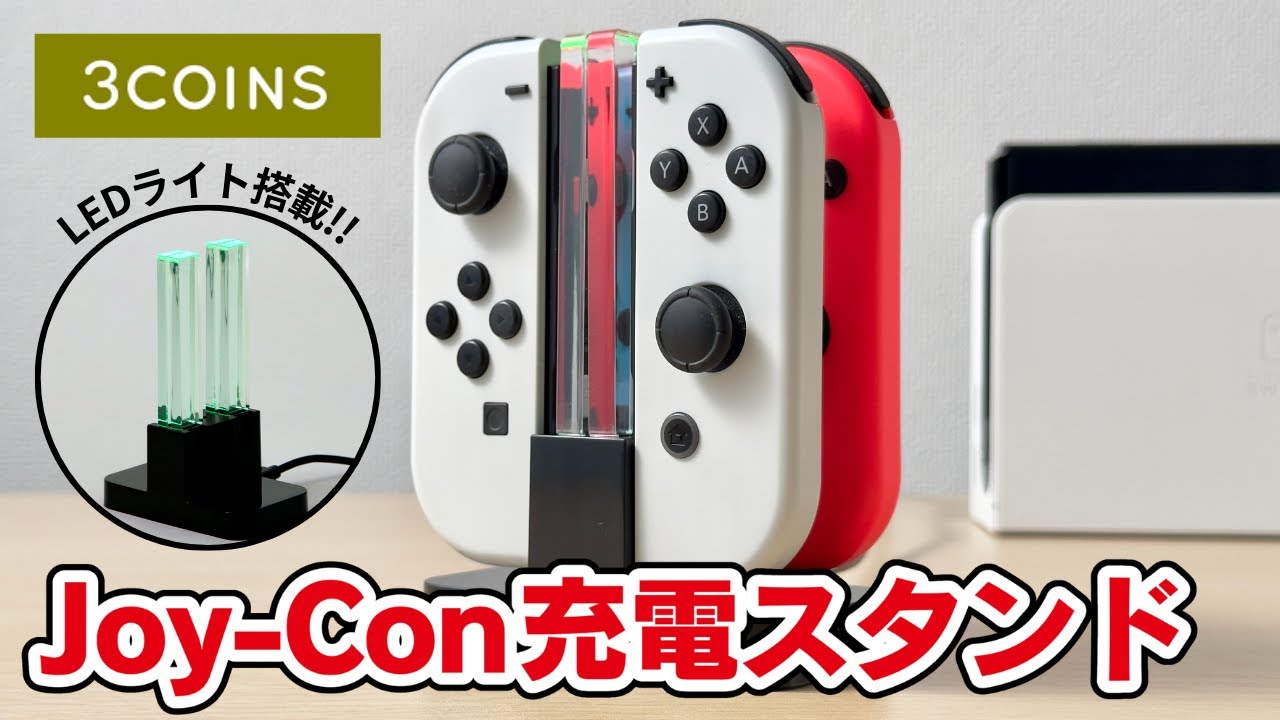 Charge 4 Joy-Cons! I bought the 3Co 