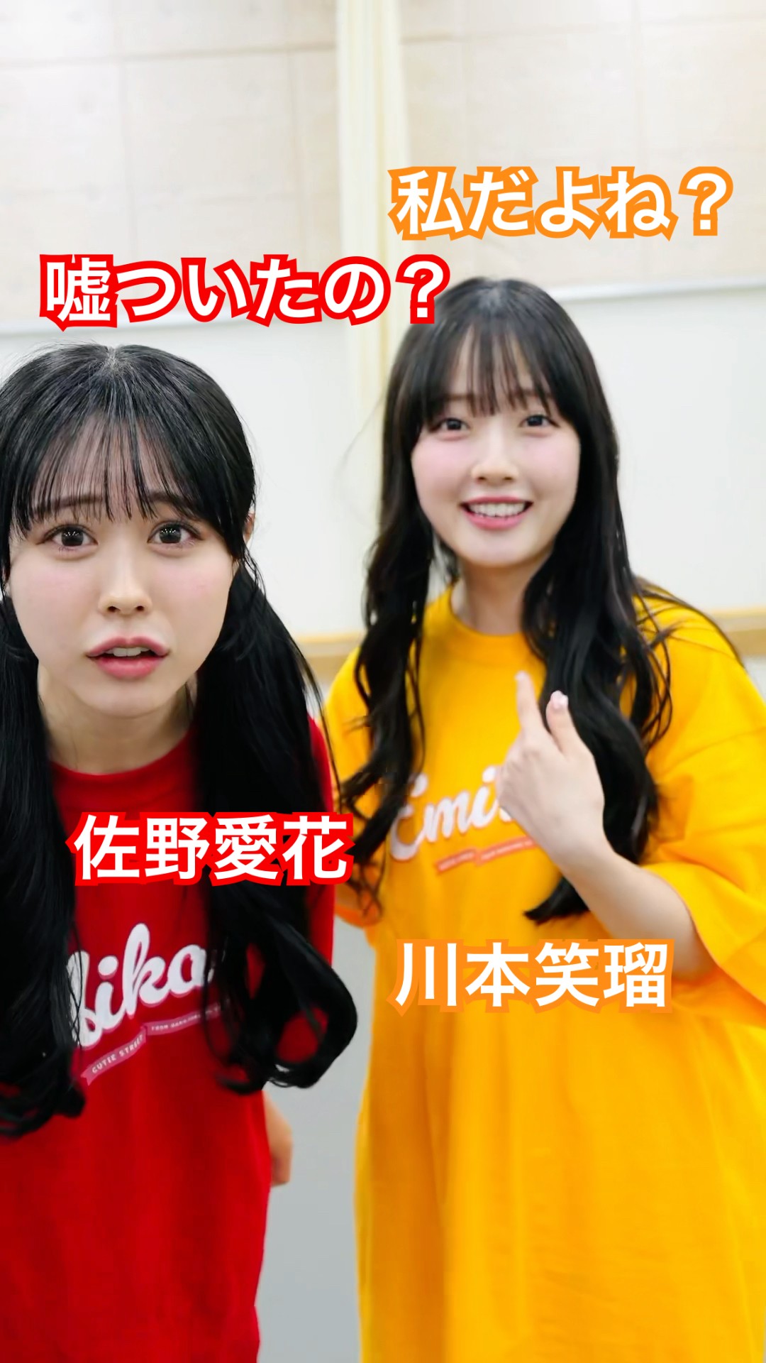 修羅場 #CUTIESTREET #ラブトレ #佐野愛花 #川本笑瑠 - YouTube