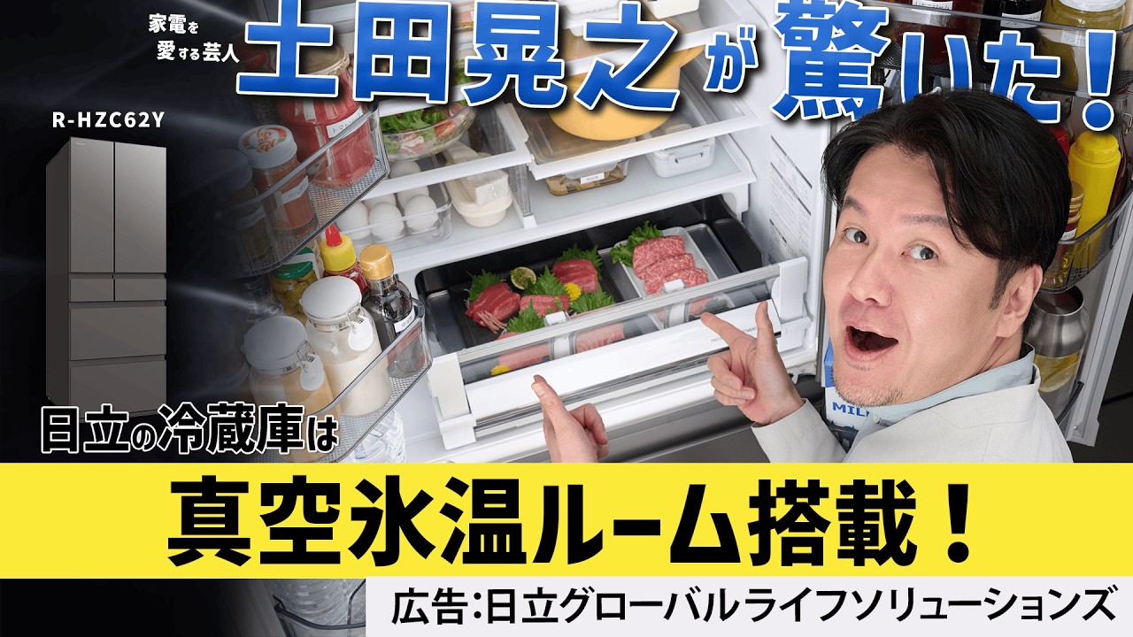 Shocking] Teruyuki Tsuchida is impressed! Hitachi's latest