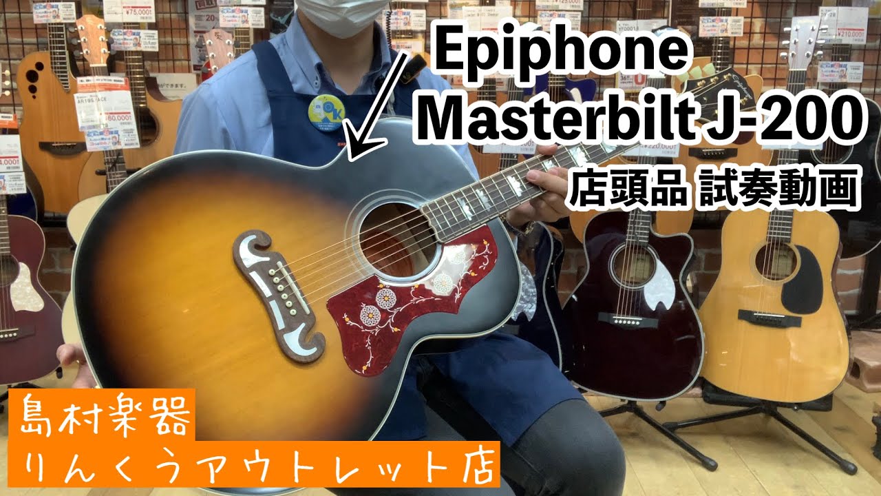 Epiphone Masterbilt J-200 AVSG 試奏動画 - YouTube
