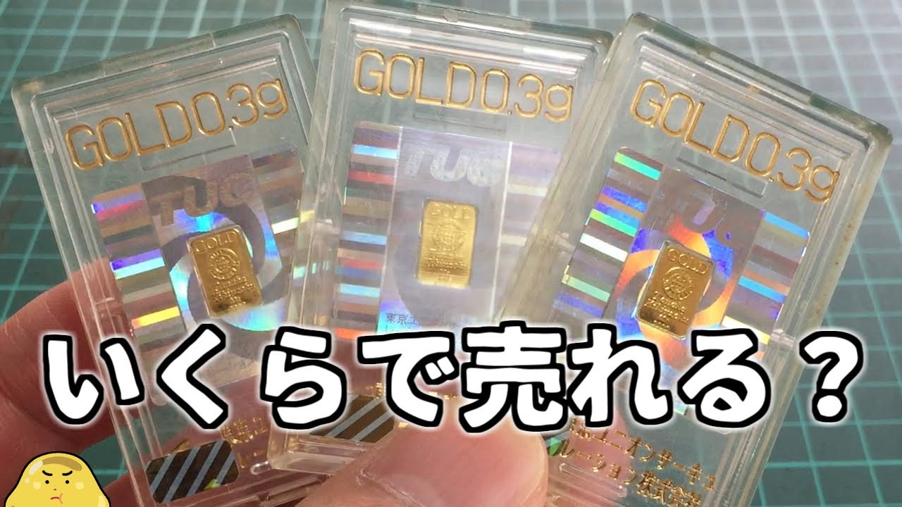 パチンコ特殊景品の金をTUC以外に売ってみた金額がヤバイ - YouTube