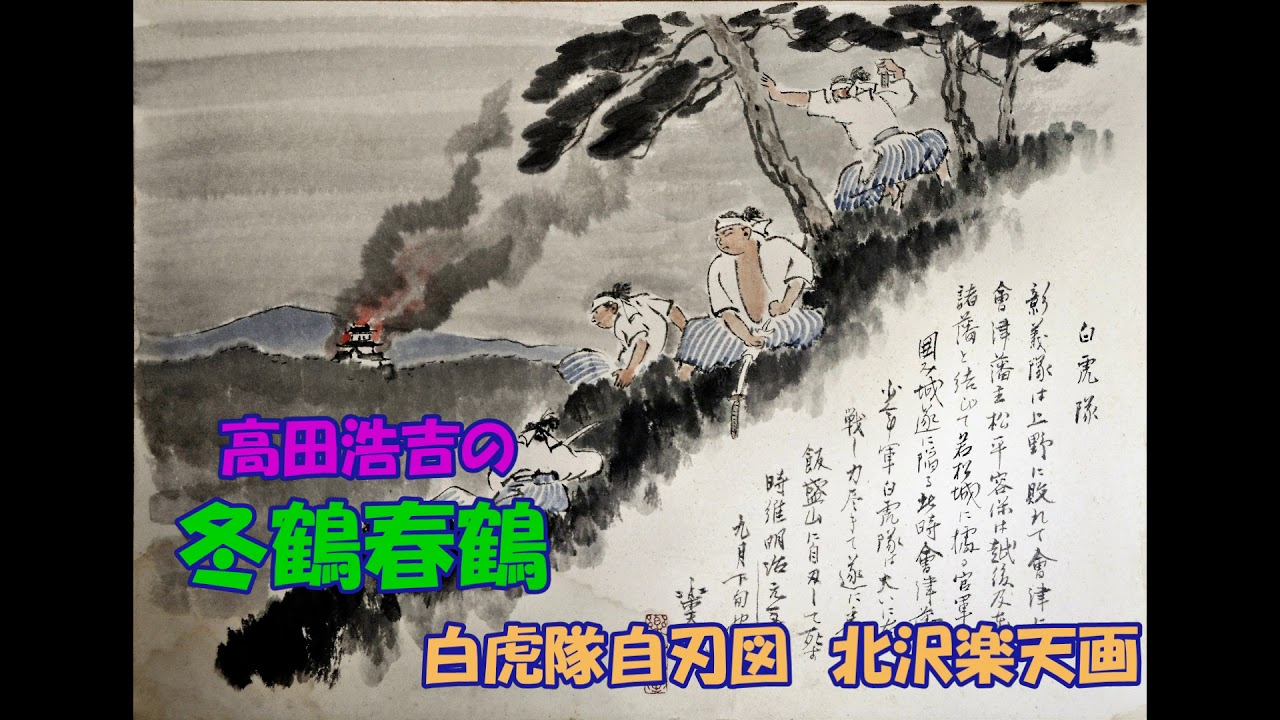 高田浩吉の 冬鶴春鶴 - YouTube