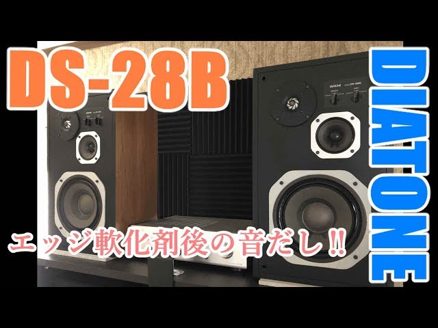 DIATONE DS-28B】エッジ軟化剤後の音だし！！ - YouTube