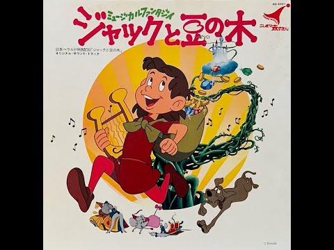 Tom, Crosby & die Mäusebrigade OST japanisch / Japan 1974 HD