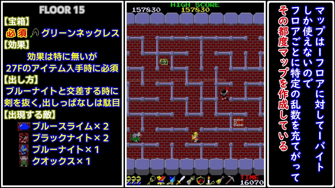 攻略】AC版ドルアーガの塔を宝箱の取り方解説・開発秘話・トリビアを