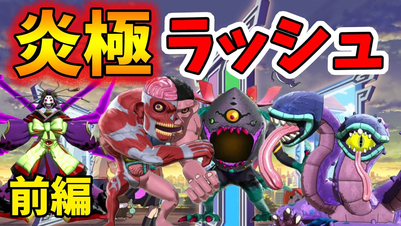 Yokai Watch 4 Plus Plus] Flame Extreme Rush! Defeat the strongest