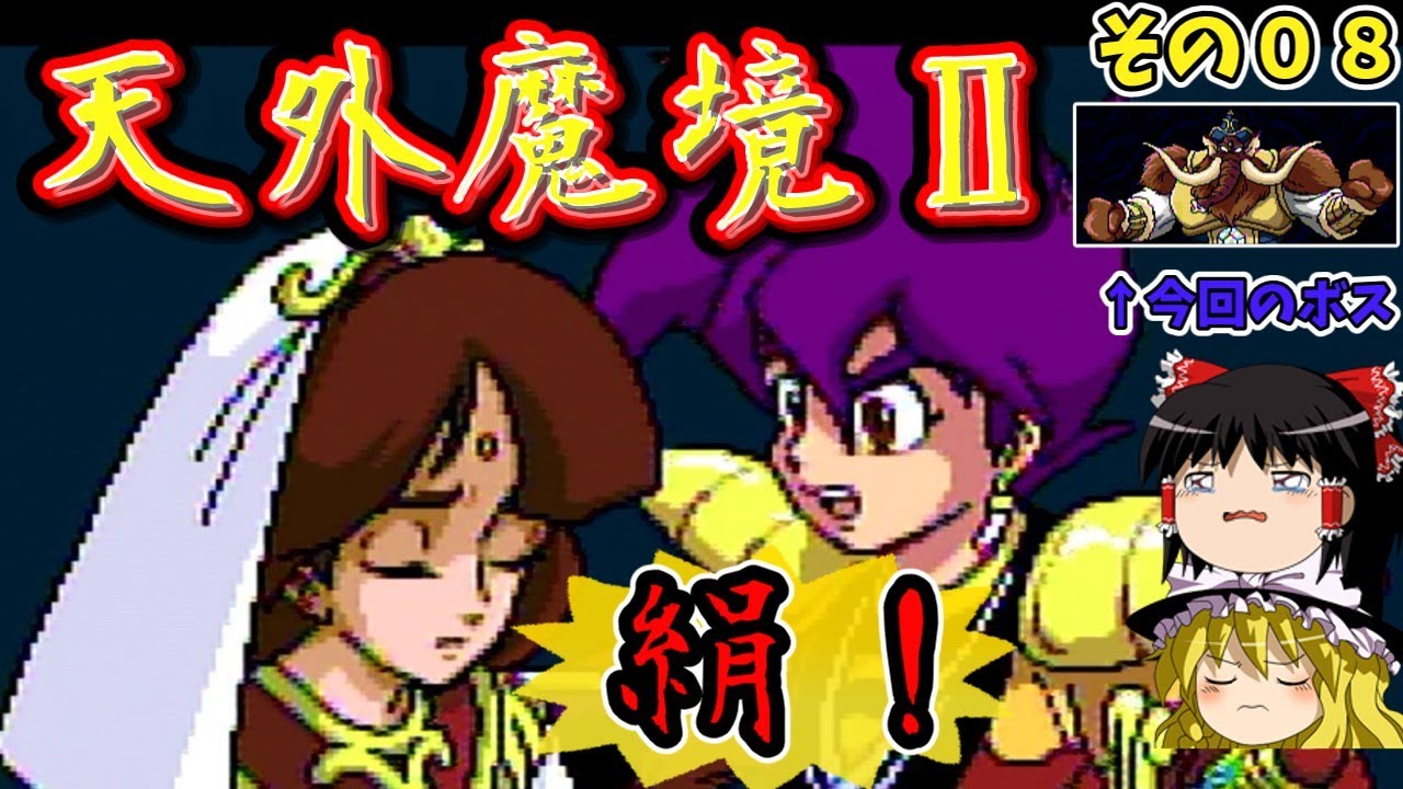 Slow commentary] Tengai Makyou II Manji MARU/PCE Part 08 - YouTube