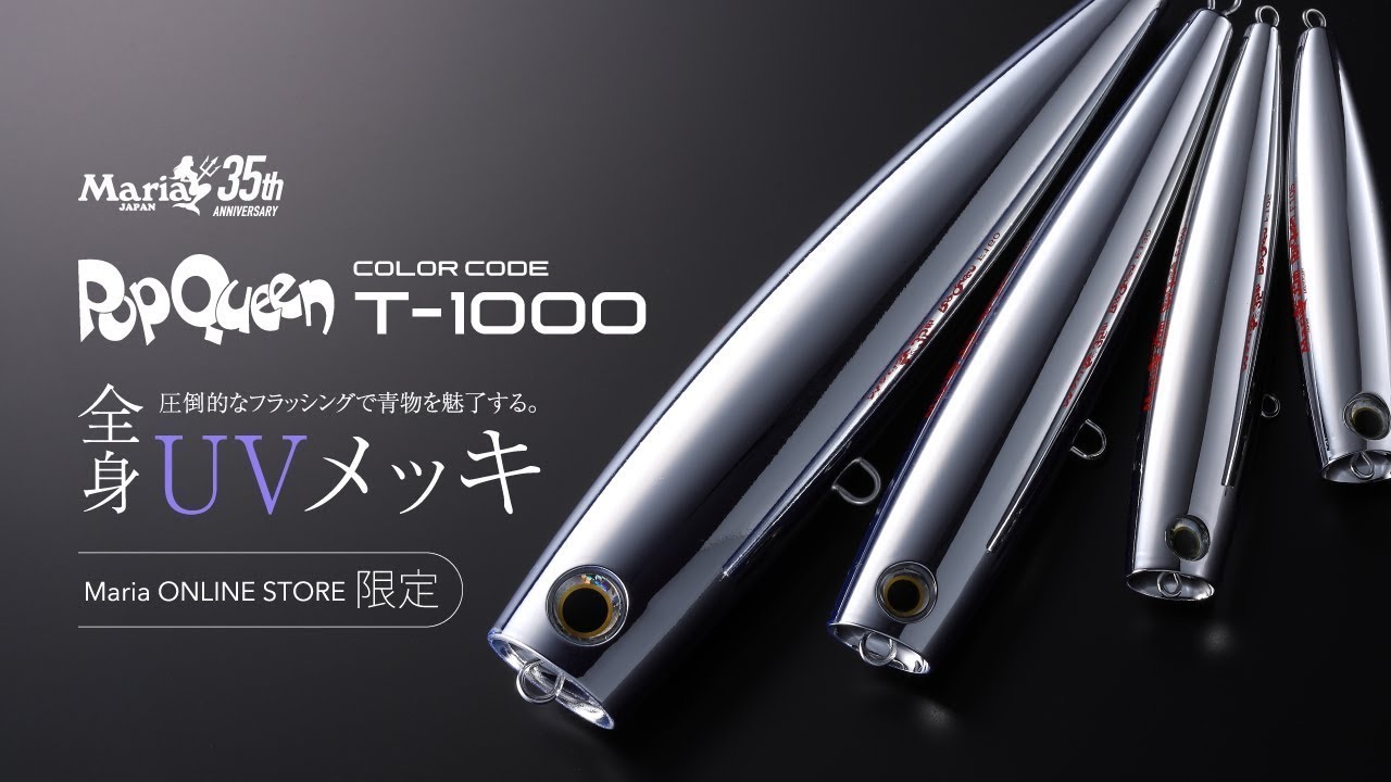 Maria ポップクイーン T-1000 （オンラインストア限定カラー