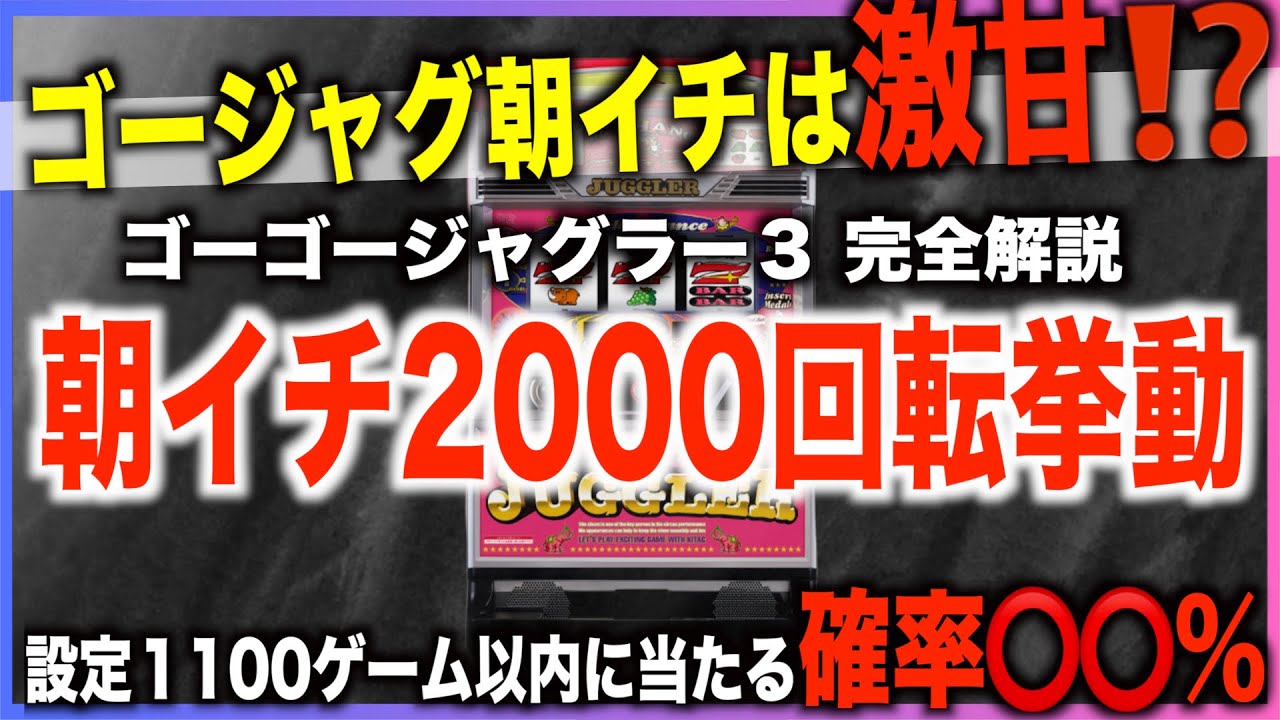 Go Go Juggler 3] Choosing a machine that you should never do first