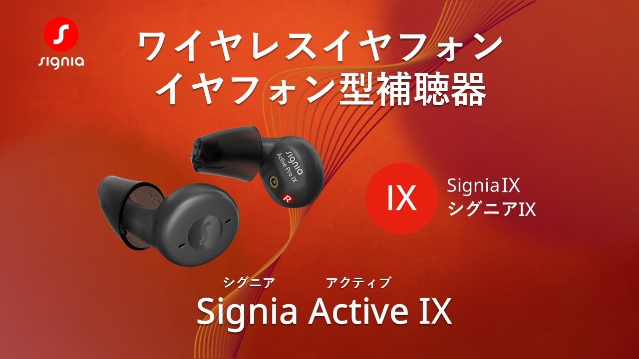 イヤフォン型補聴器 Signia Active IX | Signia