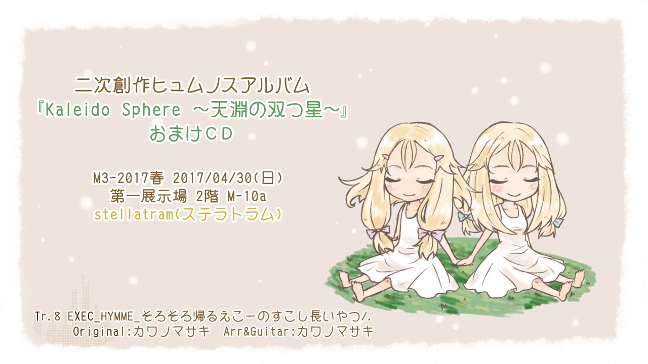 Kaleido Sphere ～天淵の双つ星～ クロスフェード - YouTube