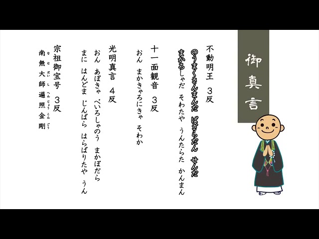真言宗 お勤め基本次第 ＜般若心経・諸真言＞ - YouTube