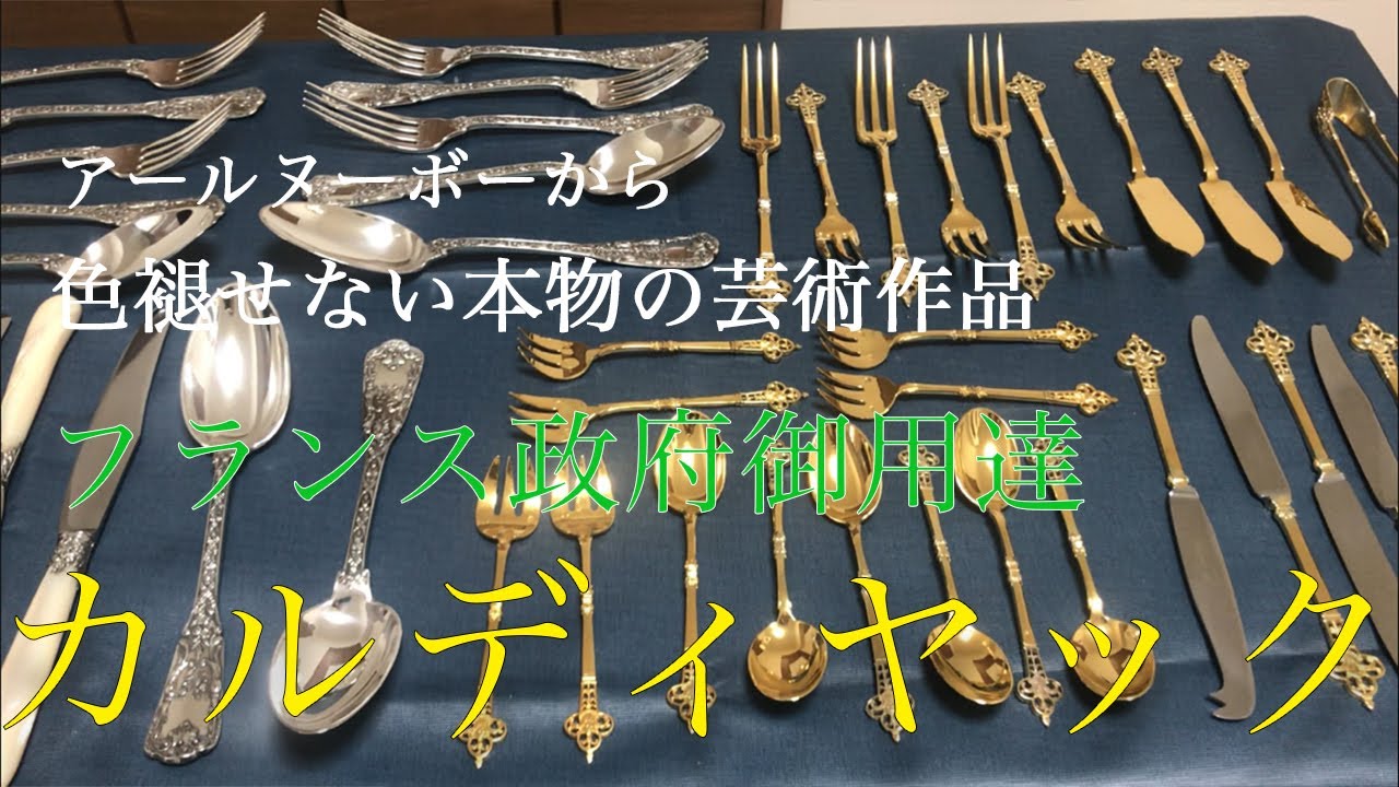 カルディヤック （cardeilhac） – アンティークテーブルウェア