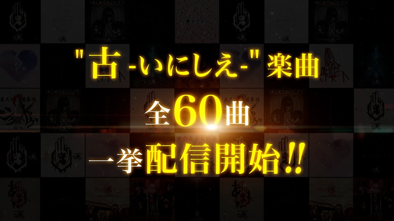 真天地開闢集団- ジグザグ 