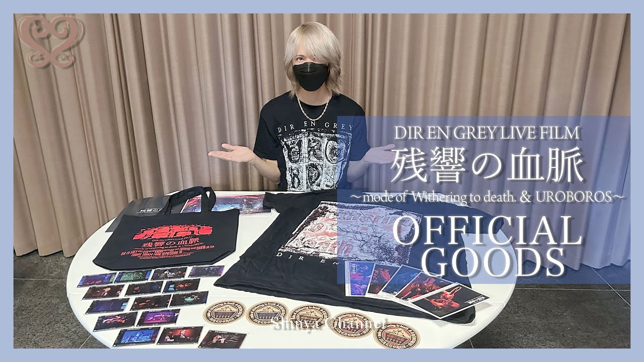 DIR EN GREY】Introducing the movie merch!【Zankyou no Ketsumyaku